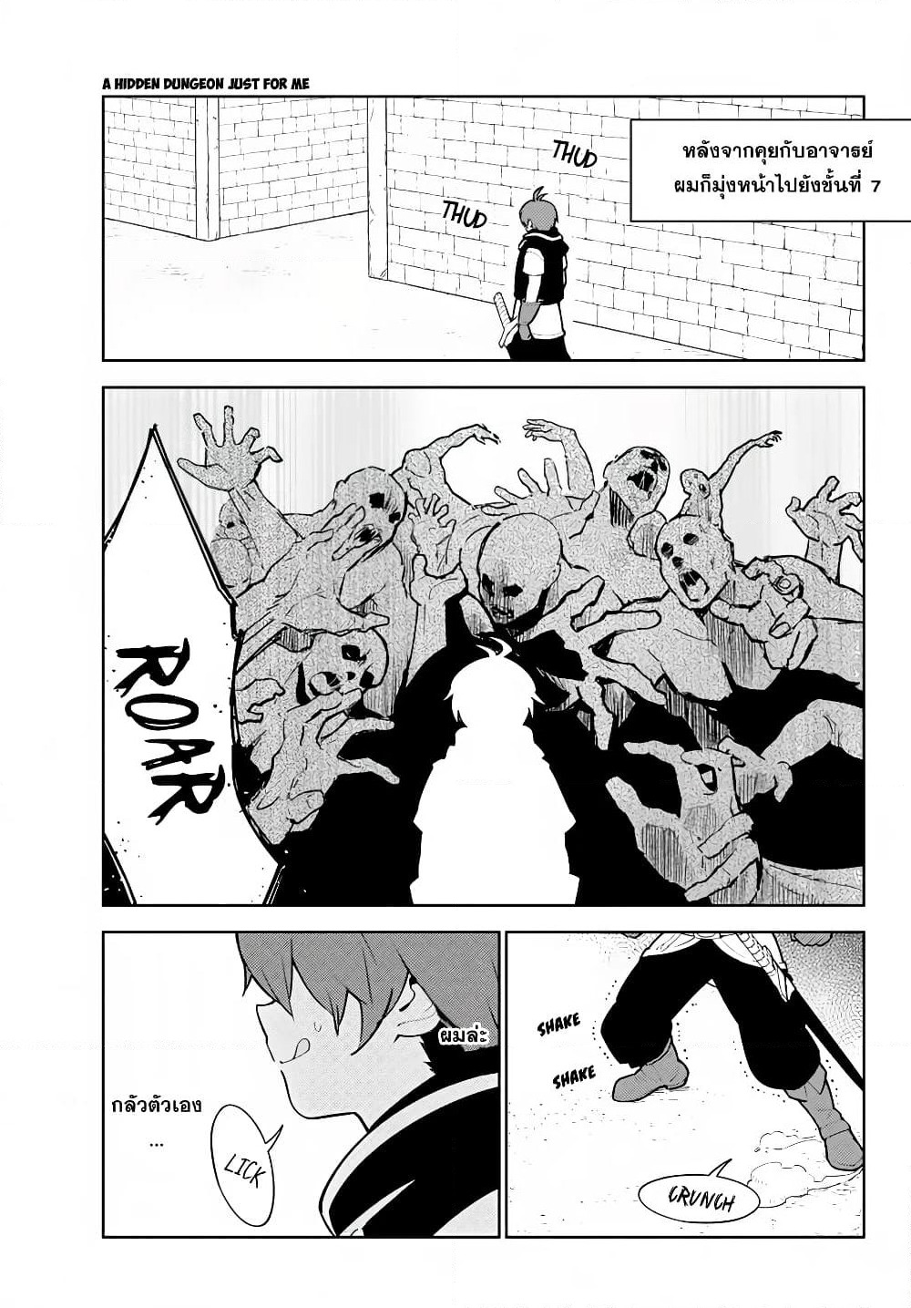 Ore dake Haireru Kakushi Dungeon: Kossori Kitaete Sekai Saikyou page 15