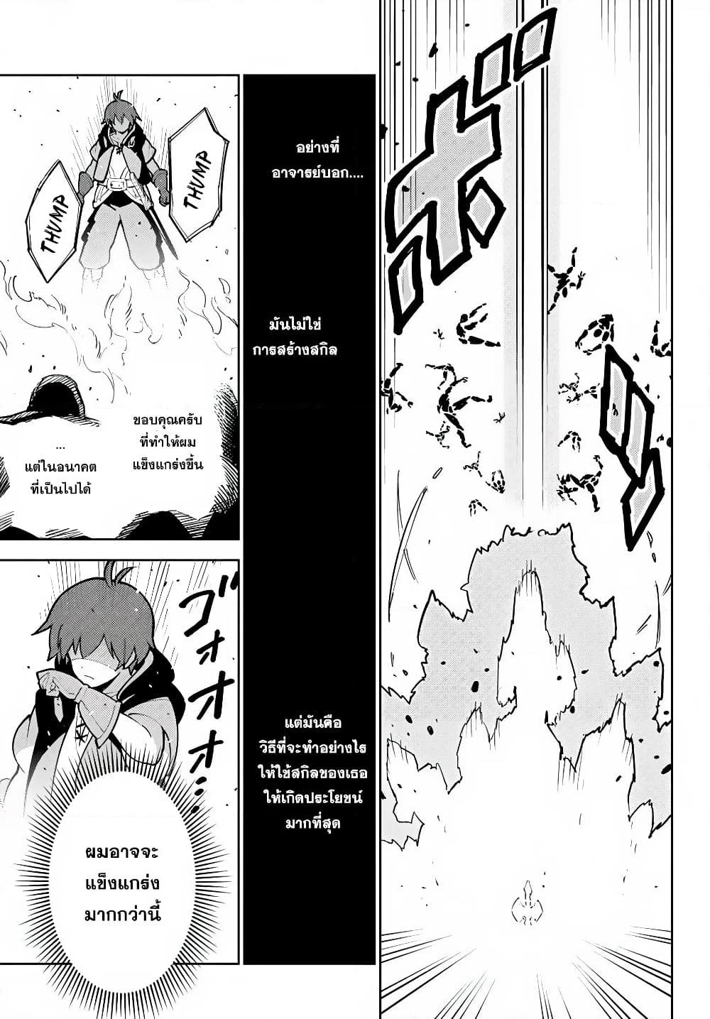 Ore dake Haireru Kakushi Dungeon: Kossori Kitaete Sekai Saikyou page 17