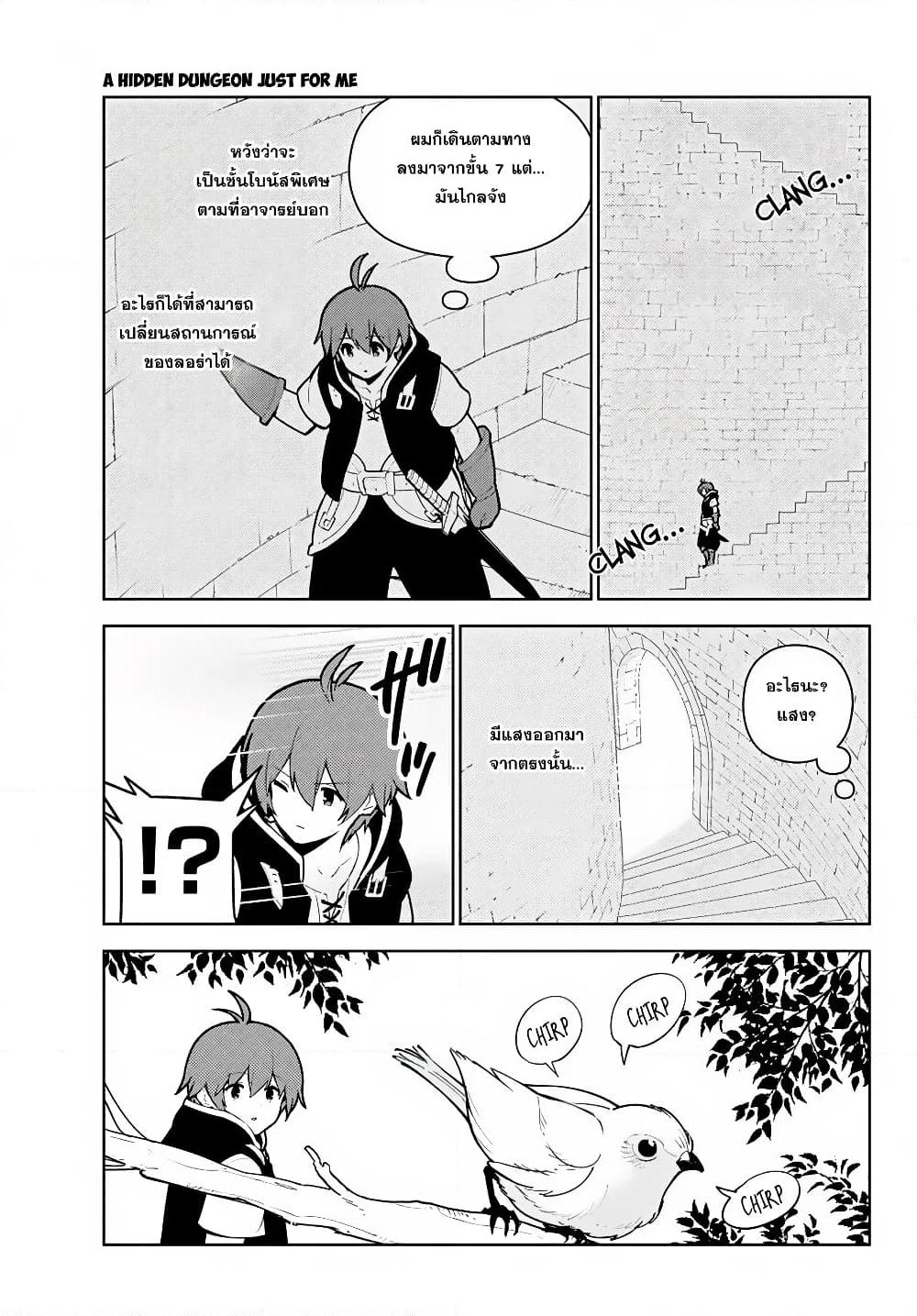 Ore dake Haireru Kakushi Dungeon: Kossori Kitaete Sekai Saikyou page 19