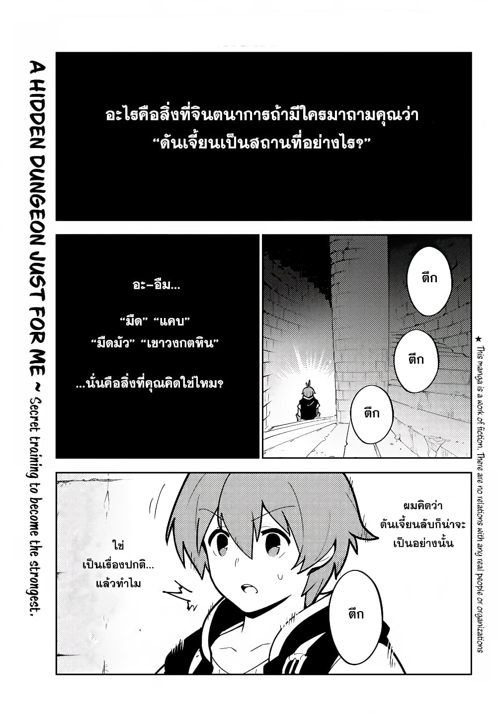 Ore dake Haireru Kakushi Dungeon: Kossori Kitaete Sekai Saikyou page 1