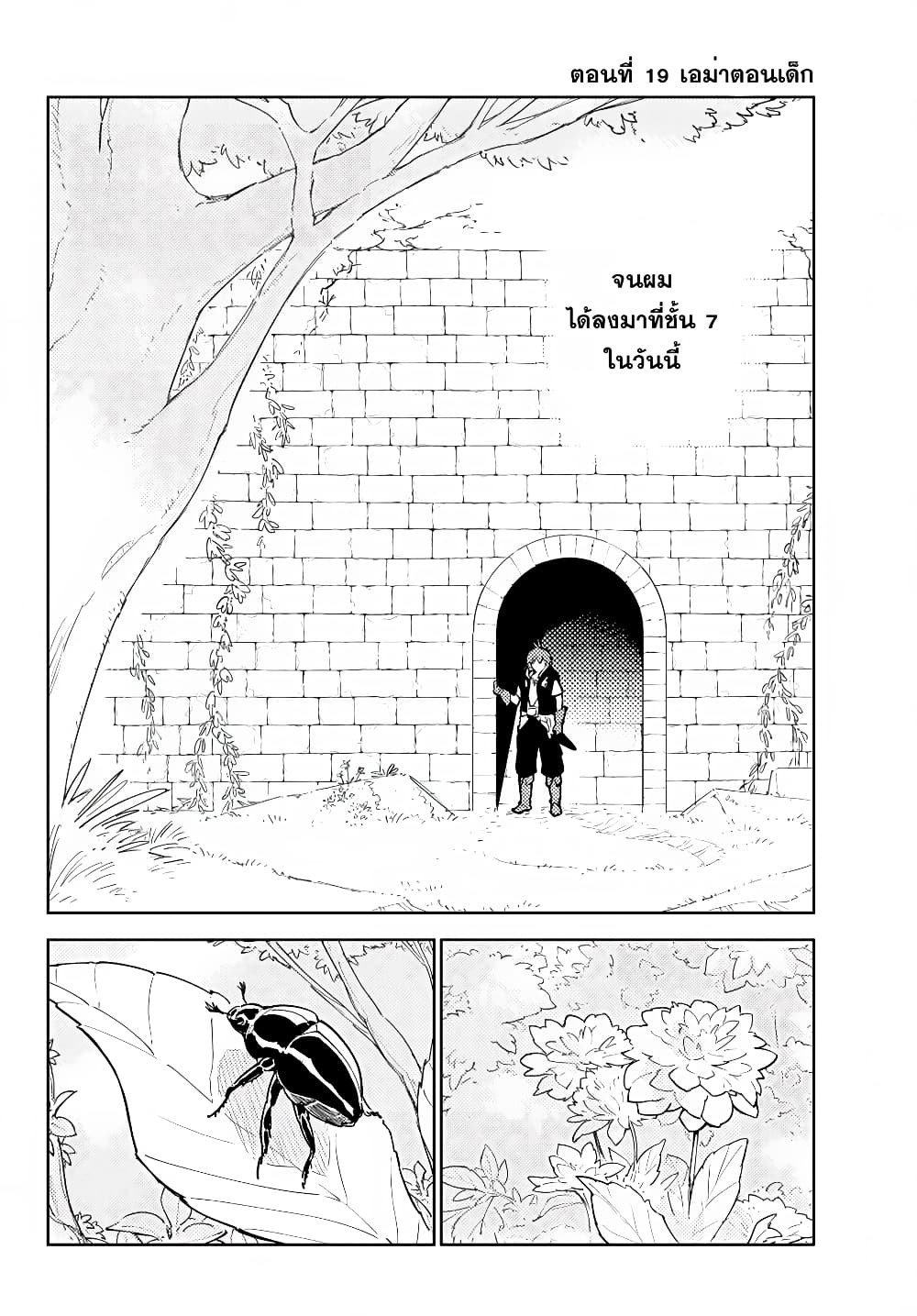 Ore dake Haireru Kakushi Dungeon: Kossori Kitaete Sekai Saikyou page 2