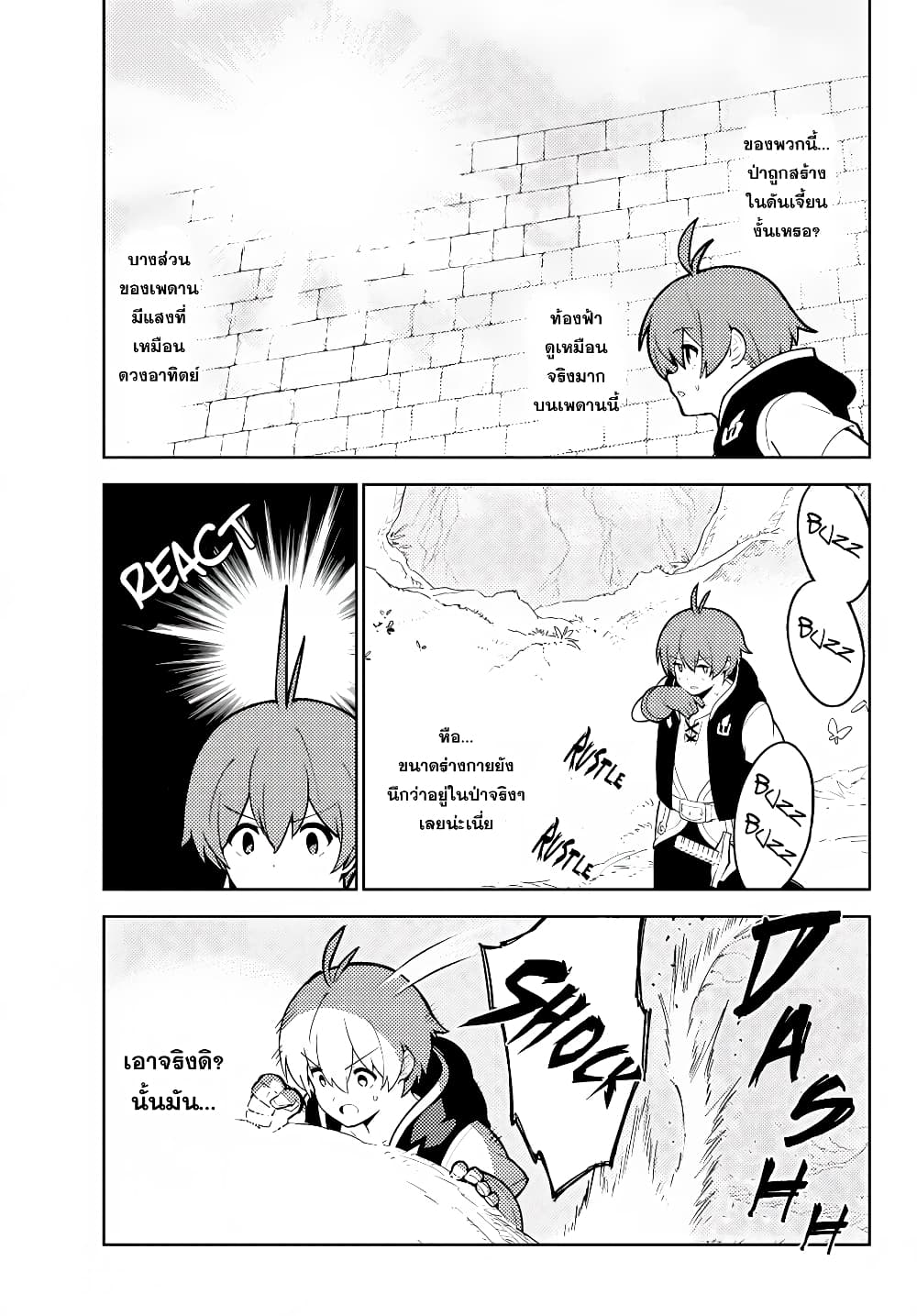 Ore dake Haireru Kakushi Dungeon: Kossori Kitaete Sekai Saikyou page 3