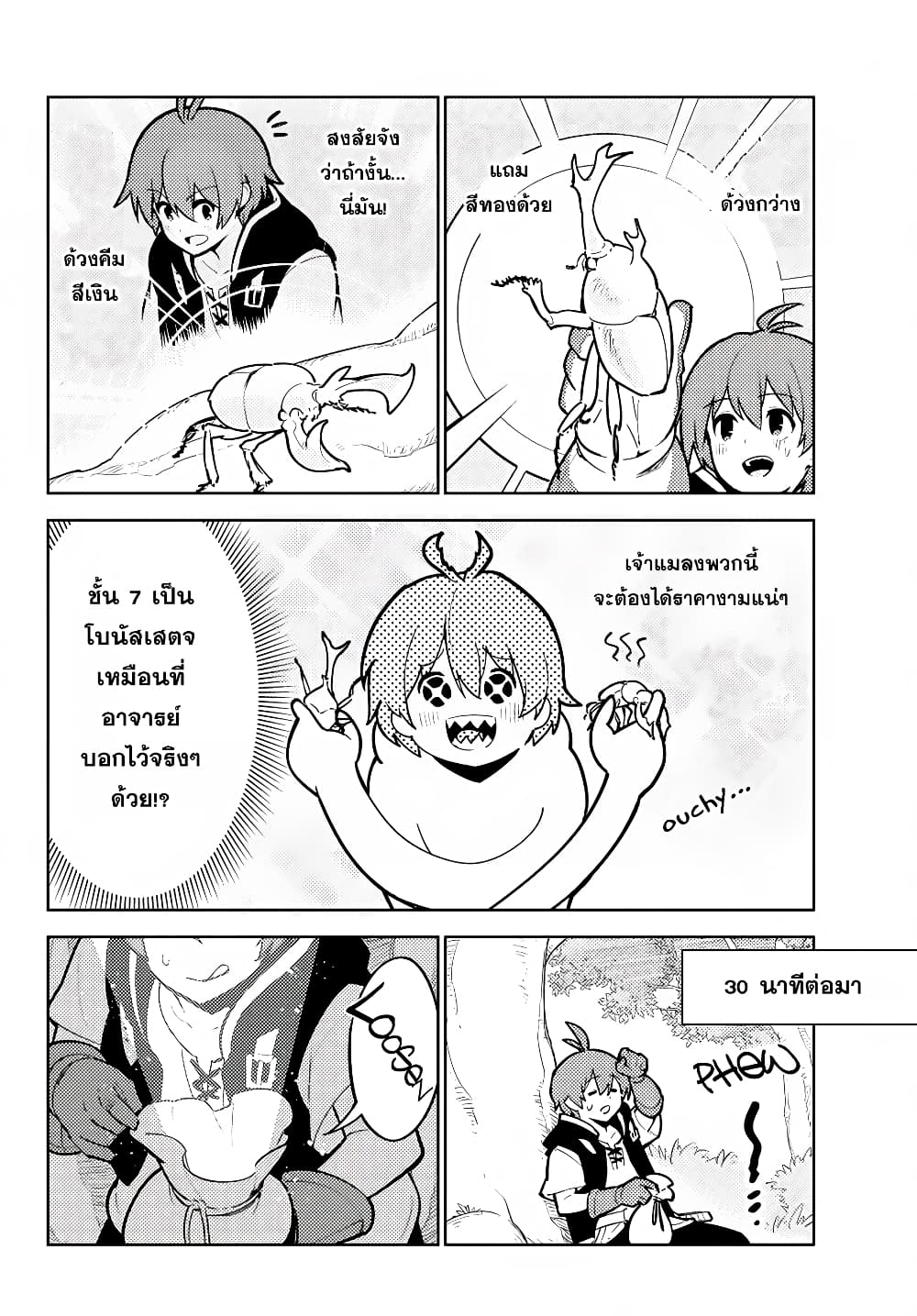 Ore dake Haireru Kakushi Dungeon: Kossori Kitaete Sekai Saikyou page 4
