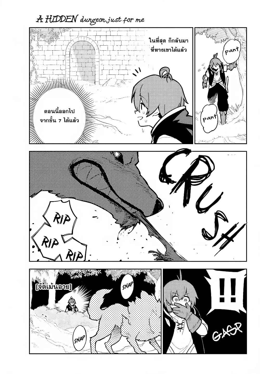 Ore dake Haireru Kakushi Dungeon: Kossori Kitaete Sekai Saikyou page 7