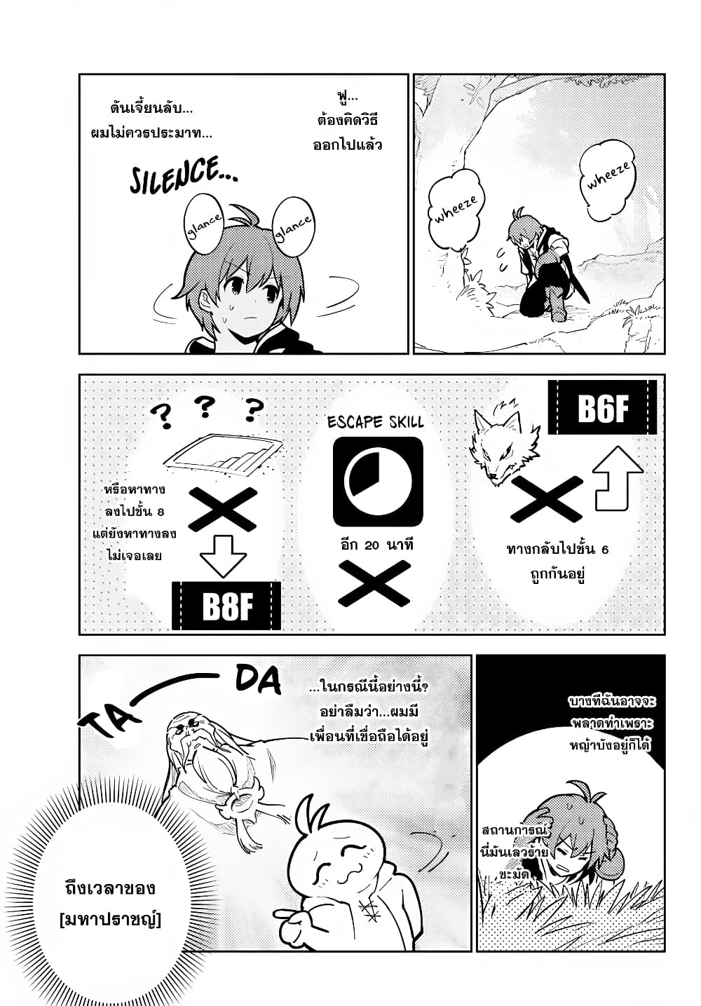 Ore dake Haireru Kakushi Dungeon: Kossori Kitaete Sekai Saikyou page 9