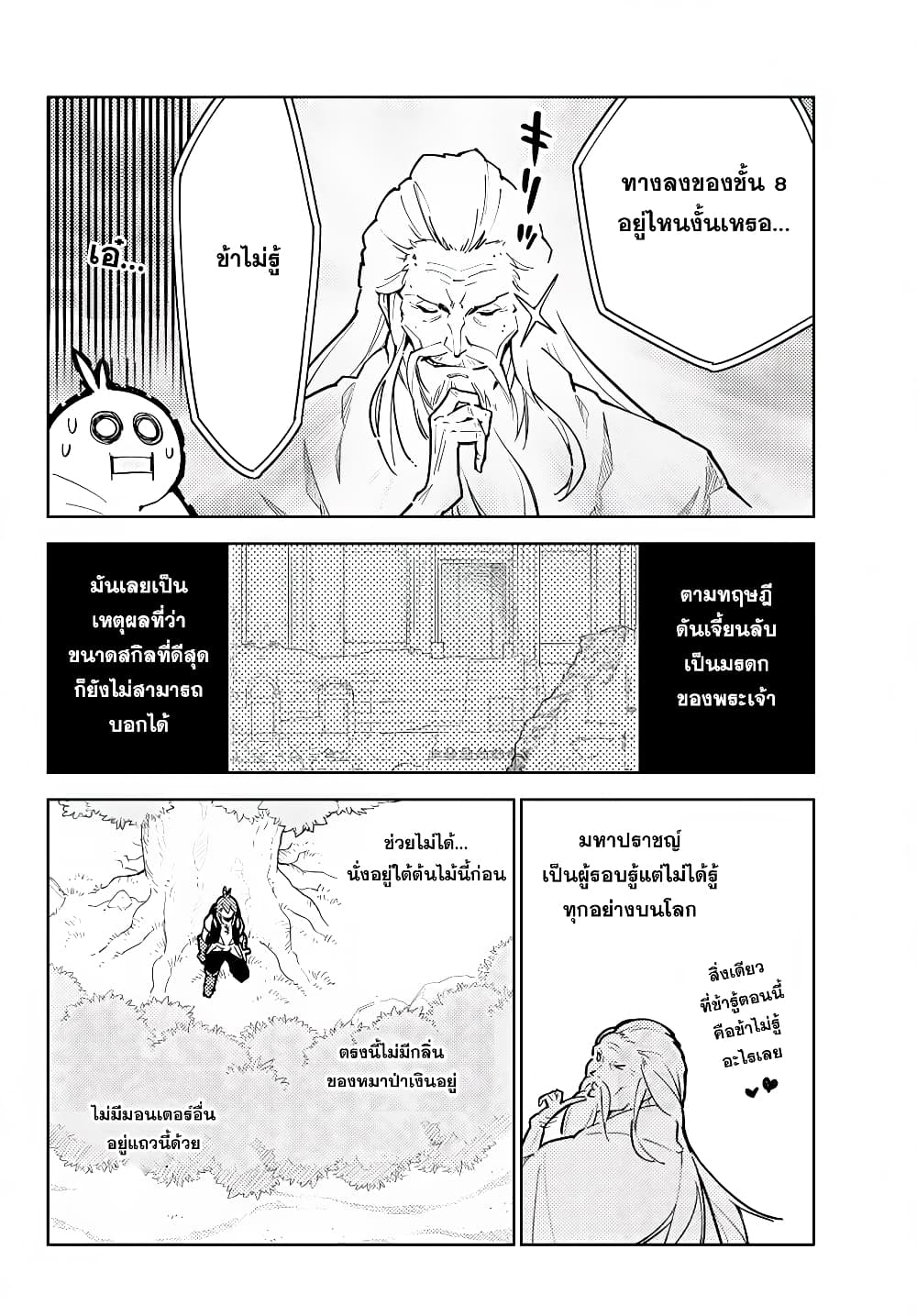Ore dake Haireru Kakushi Dungeon: Kossori Kitaete Sekai Saikyou page 10