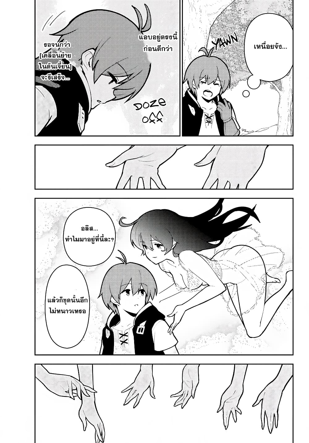Ore dake Haireru Kakushi Dungeon: Kossori Kitaete Sekai Saikyou page 11