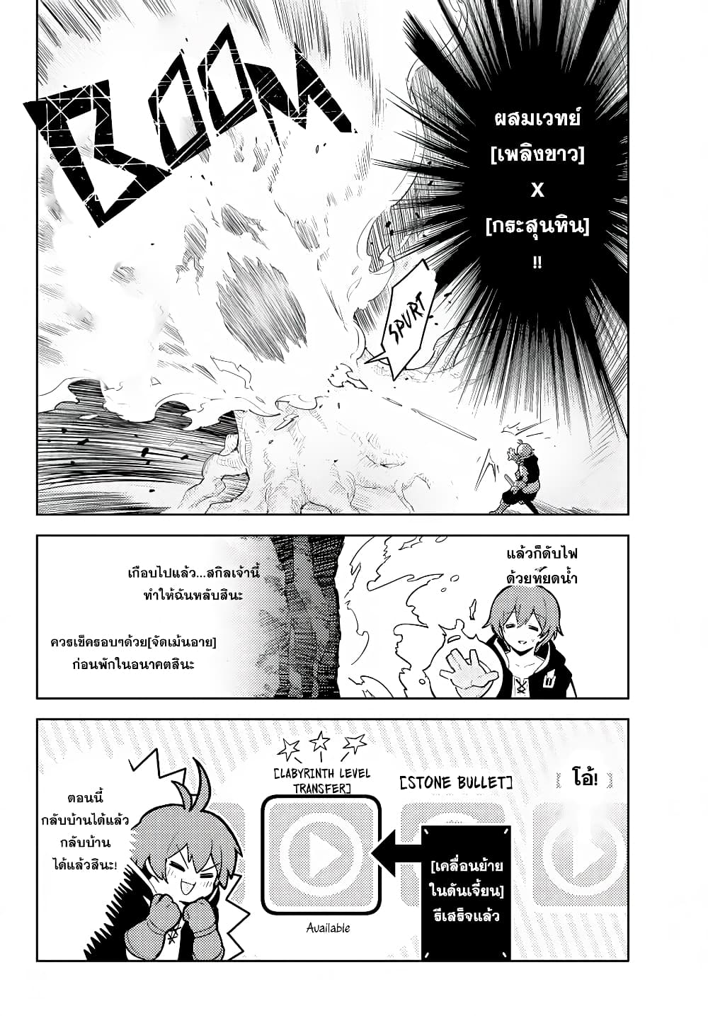 Ore dake Haireru Kakushi Dungeon: Kossori Kitaete Sekai Saikyou page 14