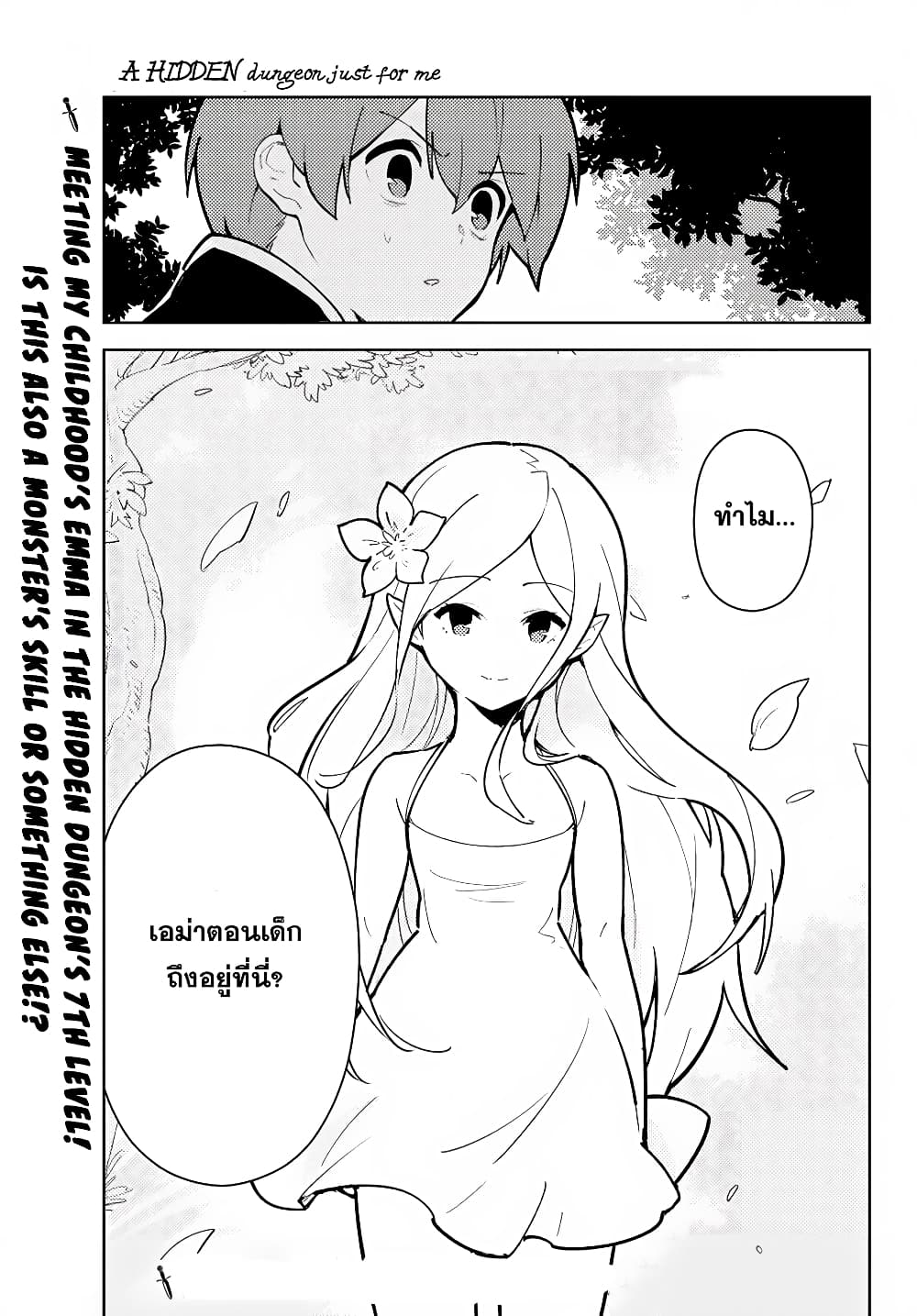 Ore dake Haireru Kakushi Dungeon: Kossori Kitaete Sekai Saikyou page 17