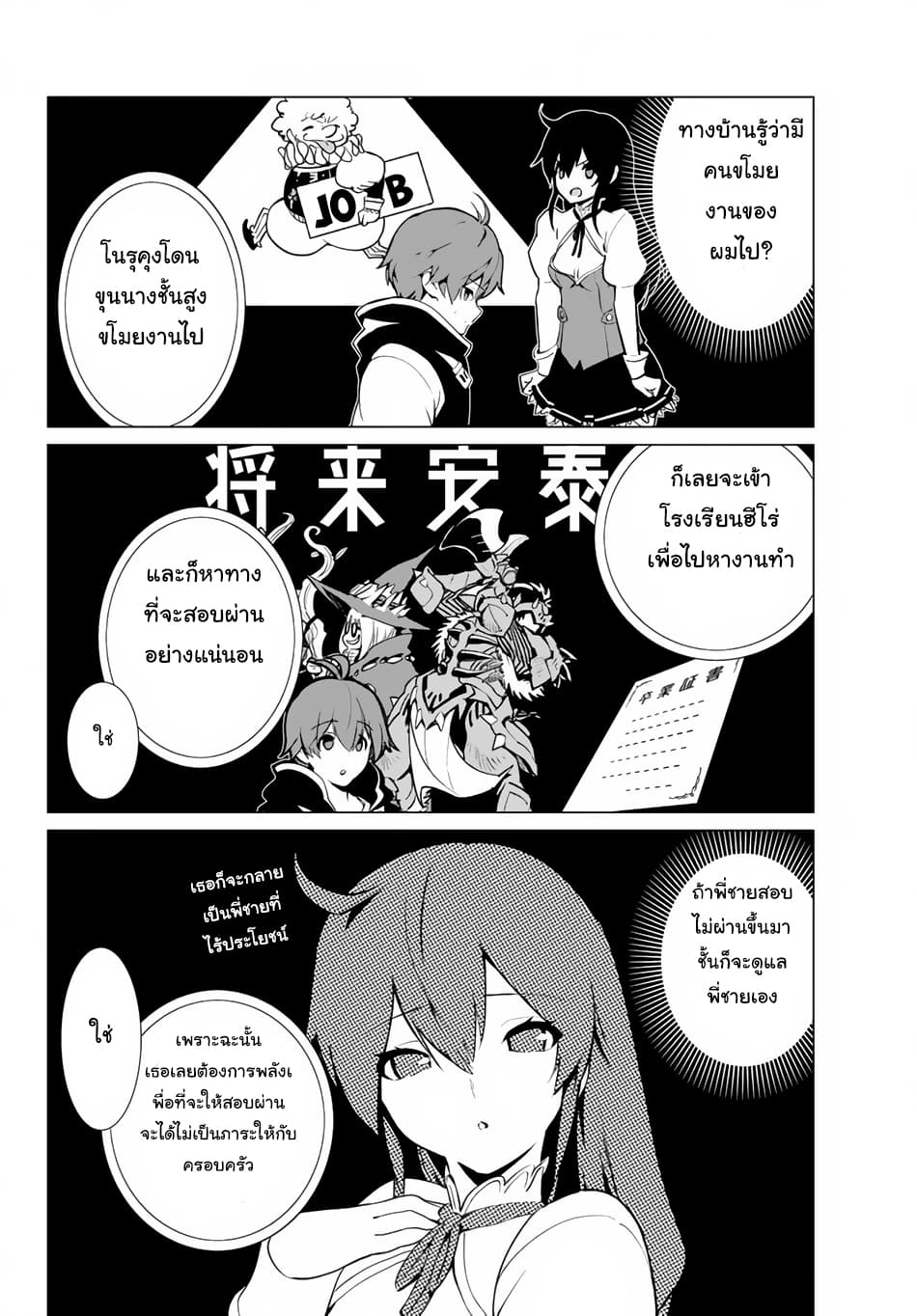 Ore dake Haireru Kakushi Dungeon: Kossori Kitaete Sekai Saikyou page 3