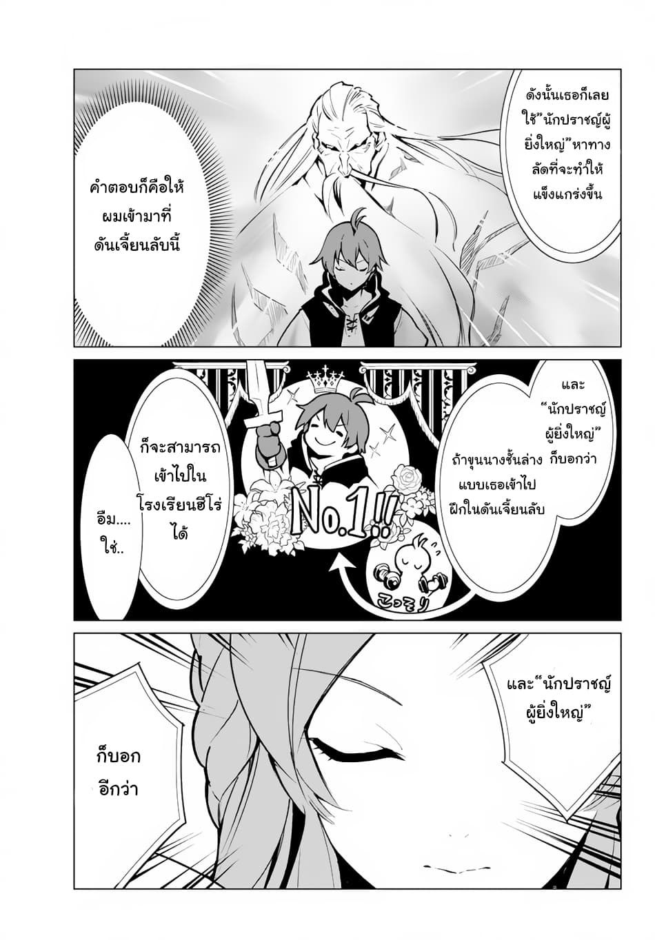 Ore dake Haireru Kakushi Dungeon: Kossori Kitaete Sekai Saikyou page 4
