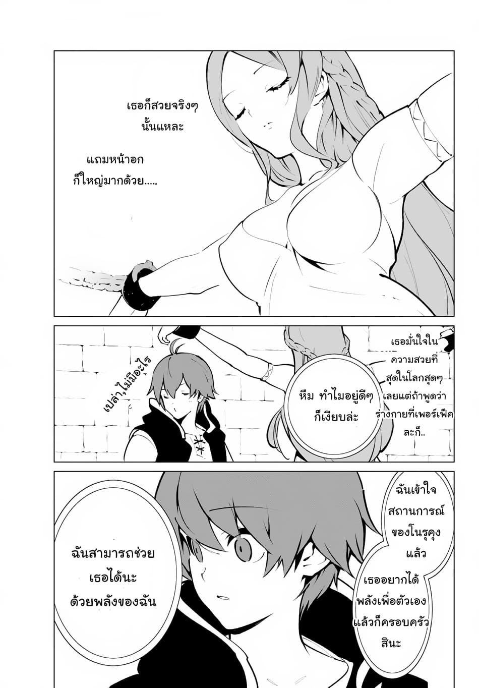 Ore dake Haireru Kakushi Dungeon: Kossori Kitaete Sekai Saikyou page 6