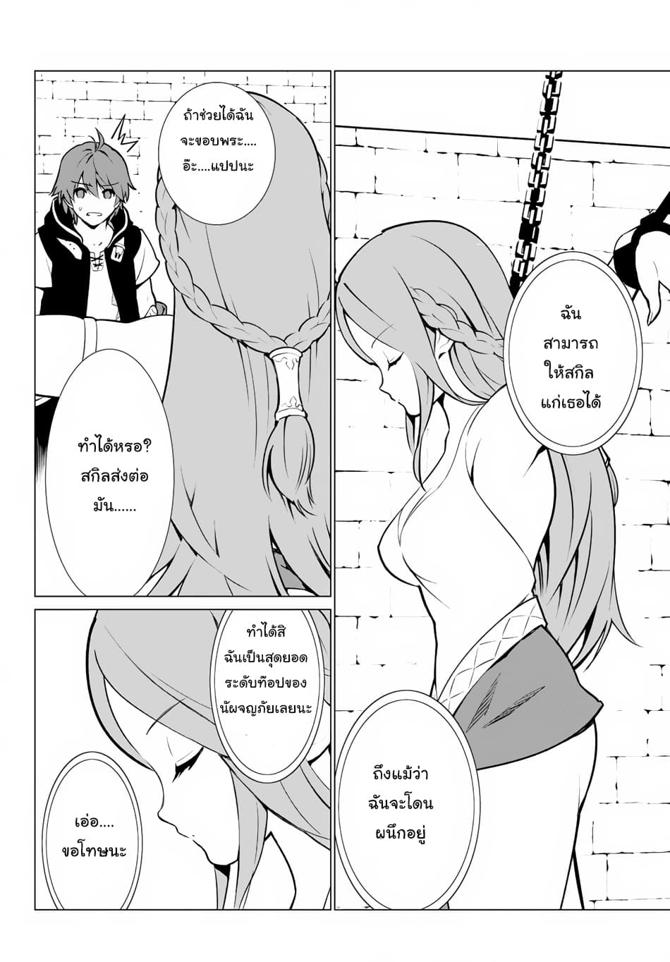 Ore dake Haireru Kakushi Dungeon: Kossori Kitaete Sekai Saikyou page 7