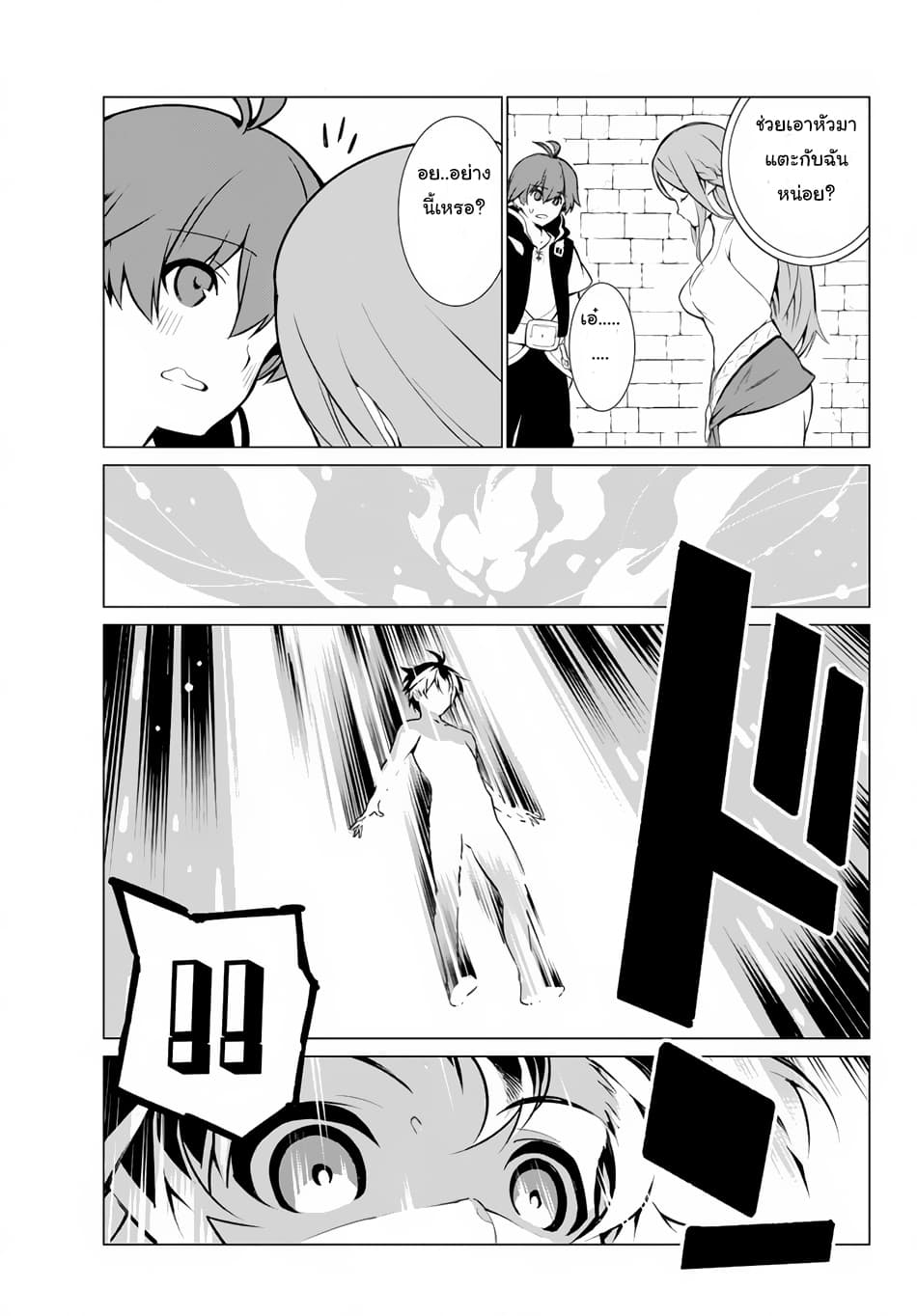 Ore dake Haireru Kakushi Dungeon: Kossori Kitaete Sekai Saikyou page 8