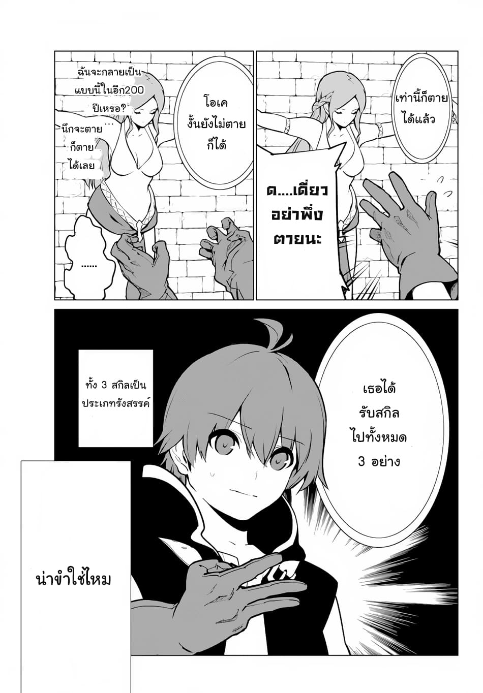 Ore dake Haireru Kakushi Dungeon: Kossori Kitaete Sekai Saikyou page 10