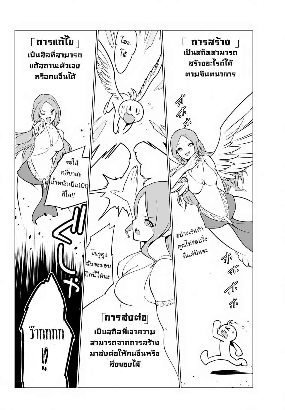 Ore dake Haireru Kakushi Dungeon: Kossori Kitaete Sekai Saikyou page 11