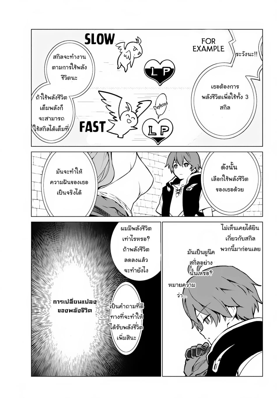 Ore dake Haireru Kakushi Dungeon: Kossori Kitaete Sekai Saikyou page 12