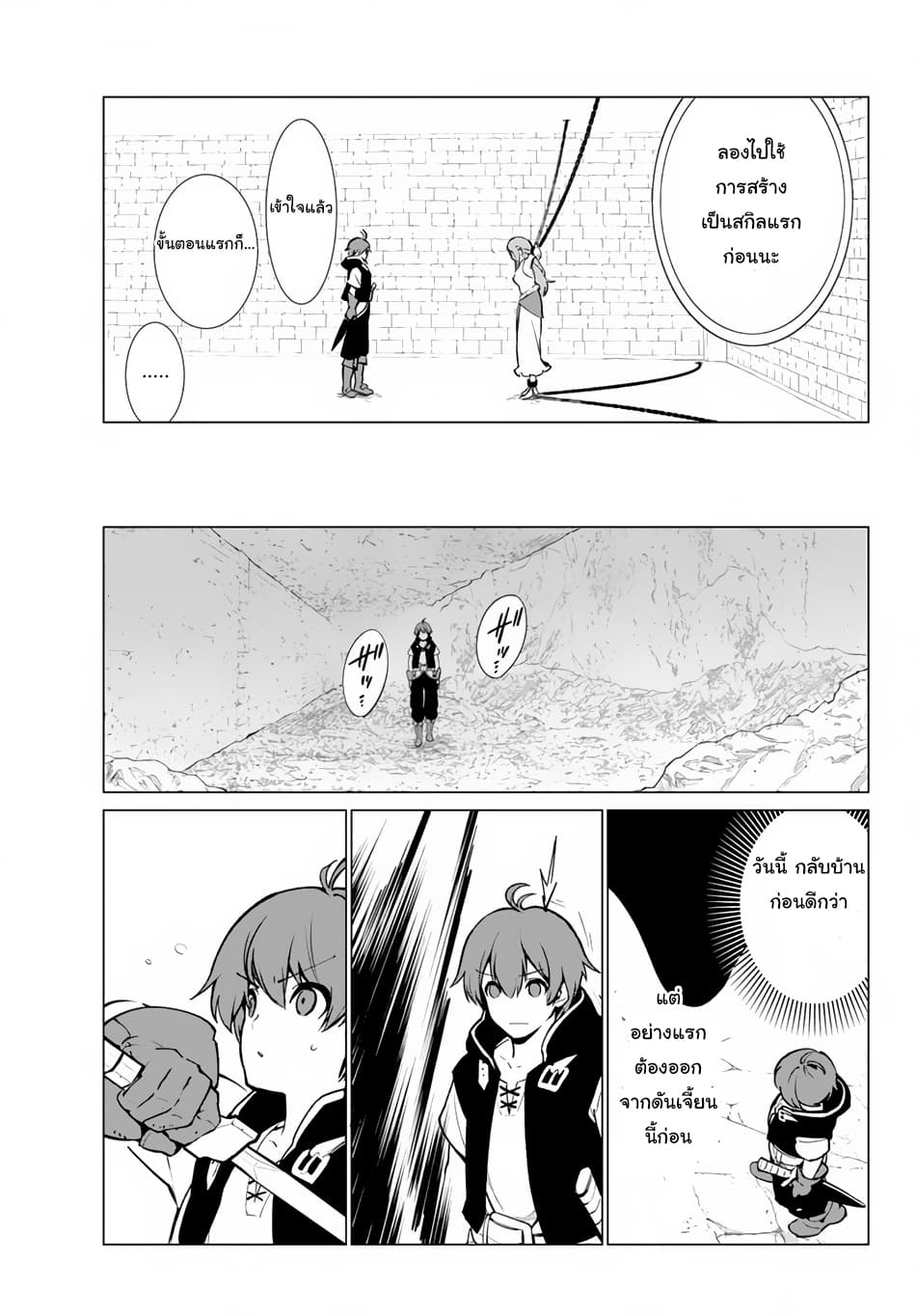 Ore dake Haireru Kakushi Dungeon: Kossori Kitaete Sekai Saikyou page 15