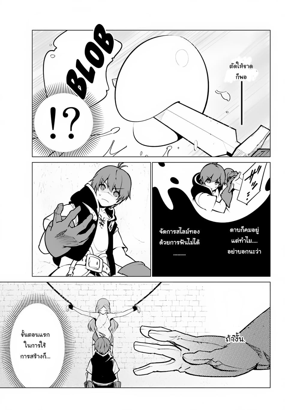 Ore dake Haireru Kakushi Dungeon: Kossori Kitaete Sekai Saikyou page 17