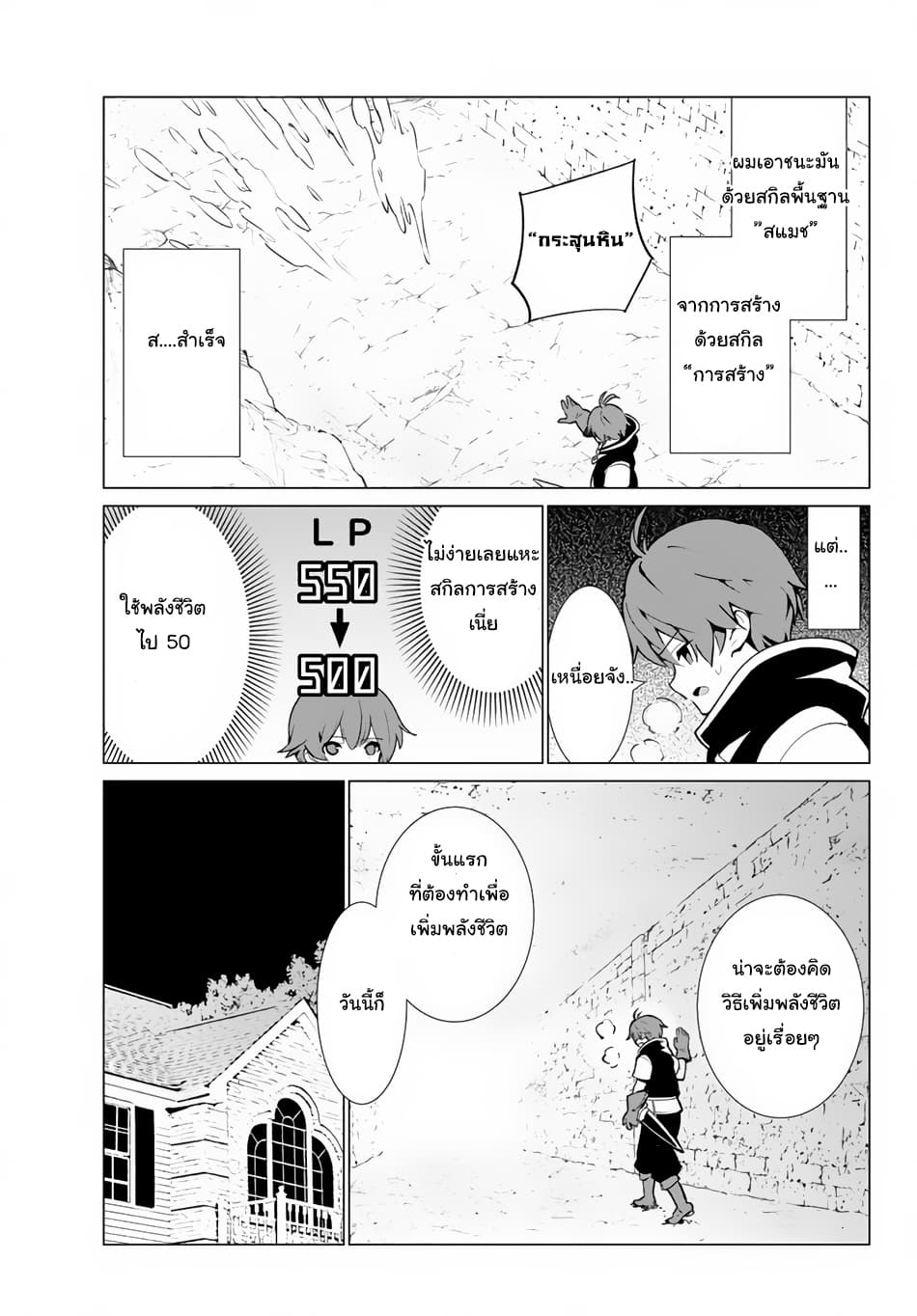 Ore dake Haireru Kakushi Dungeon: Kossori Kitaete Sekai Saikyou page 19