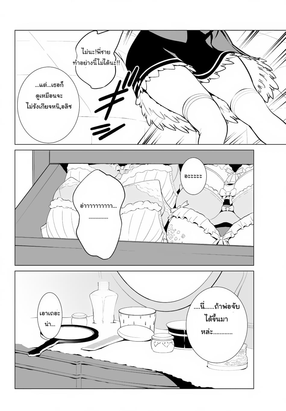 Ore dake Haireru Kakushi Dungeon: Kossori Kitaete Sekai Saikyou page 20