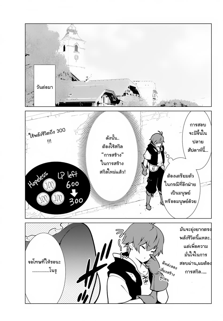 Ore dake Haireru Kakushi Dungeon: Kossori Kitaete Sekai Saikyou page 23