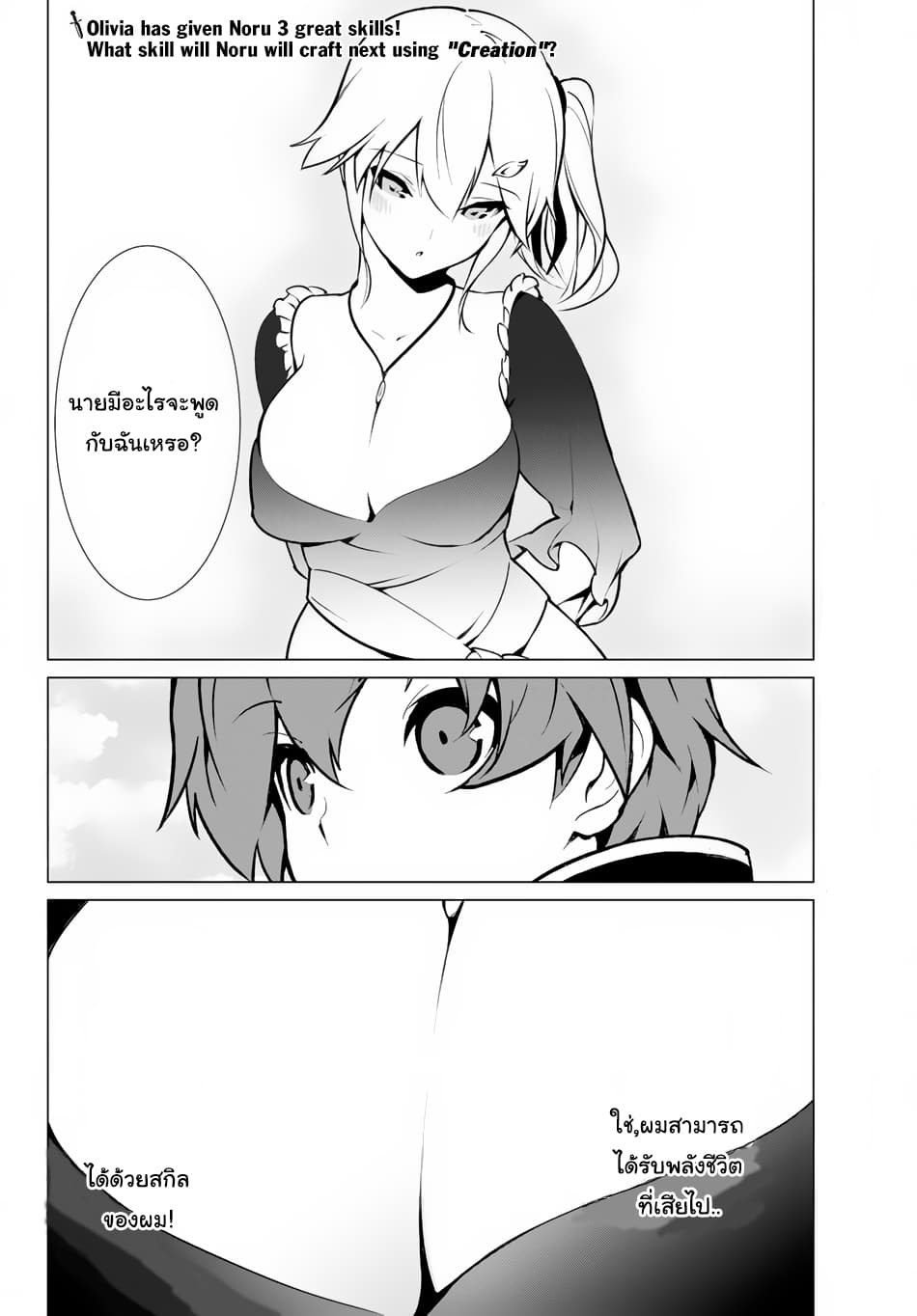 Ore dake Haireru Kakushi Dungeon: Kossori Kitaete Sekai Saikyou page 24