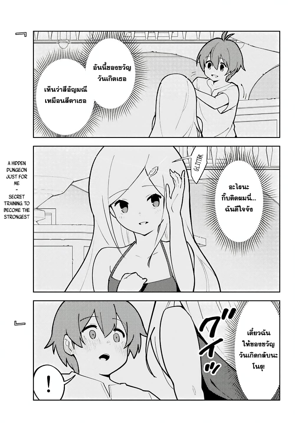 Ore dake Haireru Kakushi Dungeon: Kossori Kitaete Sekai Saikyou page 1