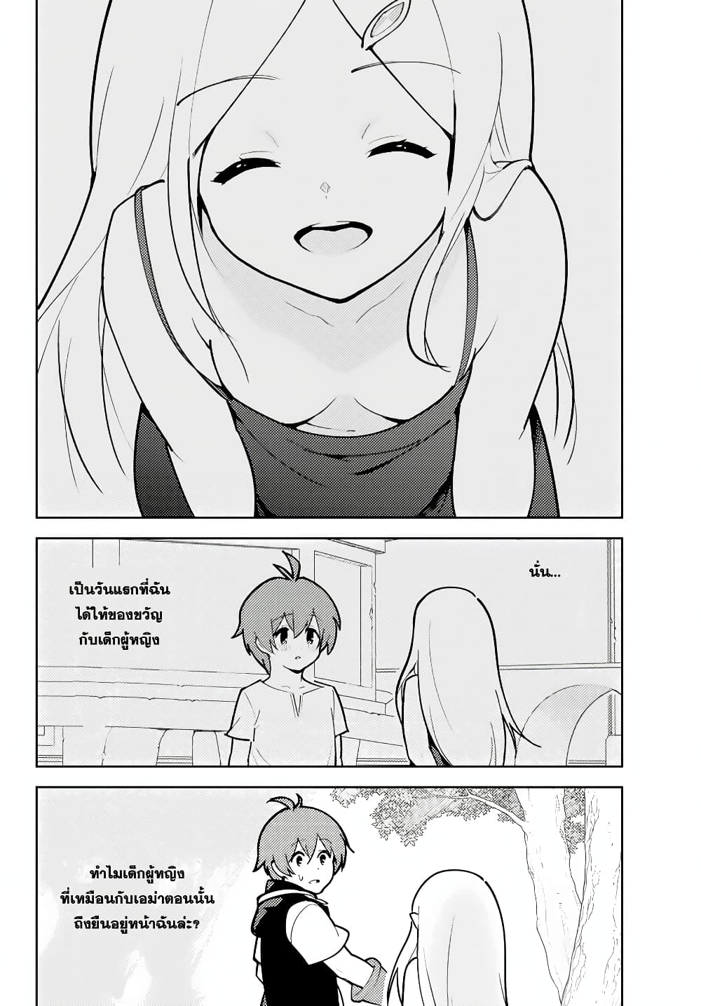 Ore dake Haireru Kakushi Dungeon: Kossori Kitaete Sekai Saikyou page 2