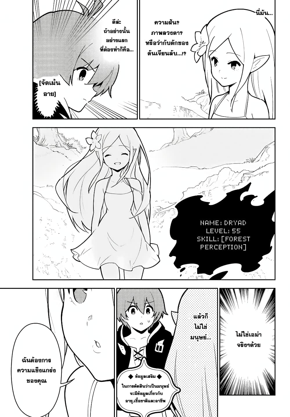 Ore dake Haireru Kakushi Dungeon: Kossori Kitaete Sekai Saikyou page 3