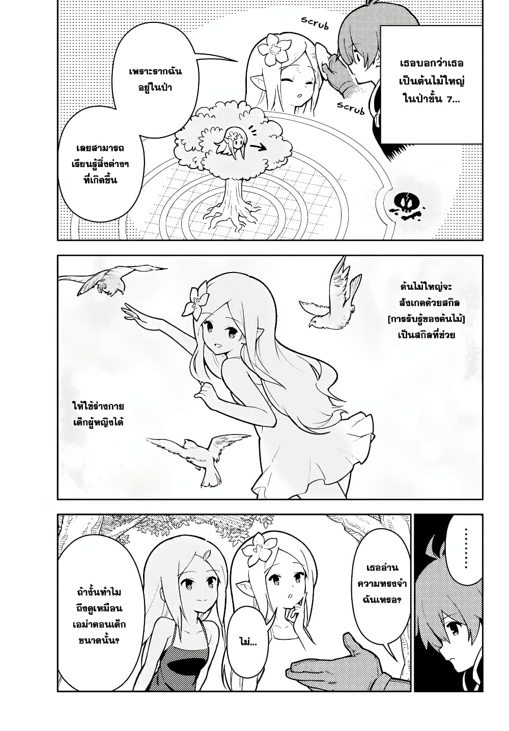 Ore dake Haireru Kakushi Dungeon: Kossori Kitaete Sekai Saikyou page 5