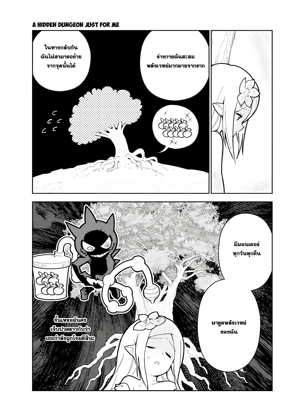 Ore dake Haireru Kakushi Dungeon: Kossori Kitaete Sekai Saikyou page 7