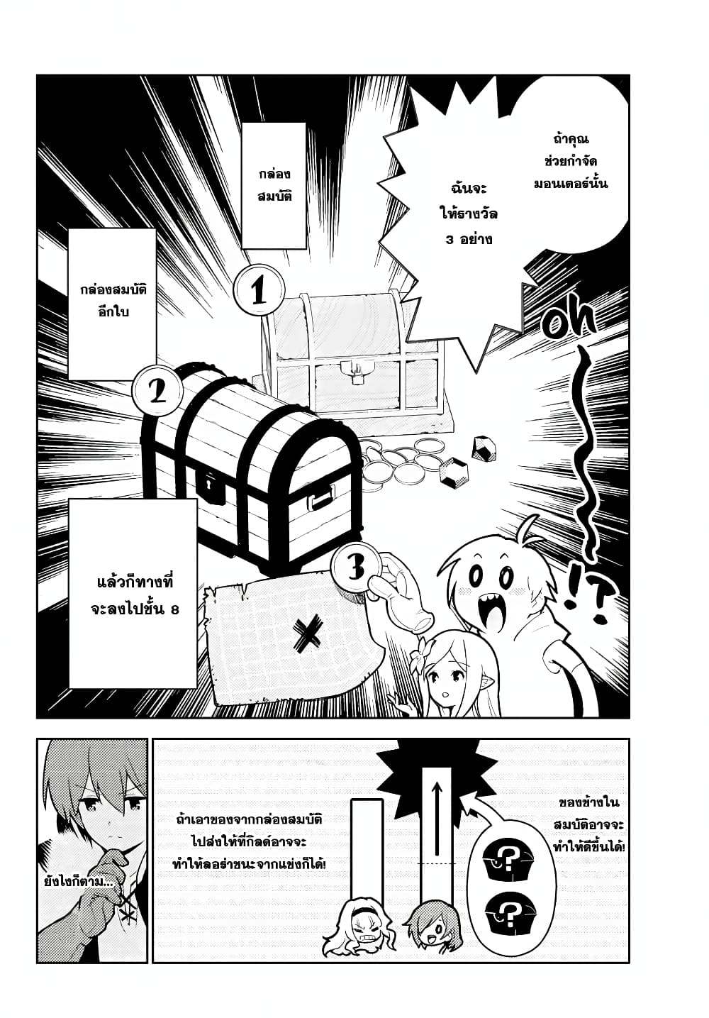 Ore dake Haireru Kakushi Dungeon: Kossori Kitaete Sekai Saikyou page 8