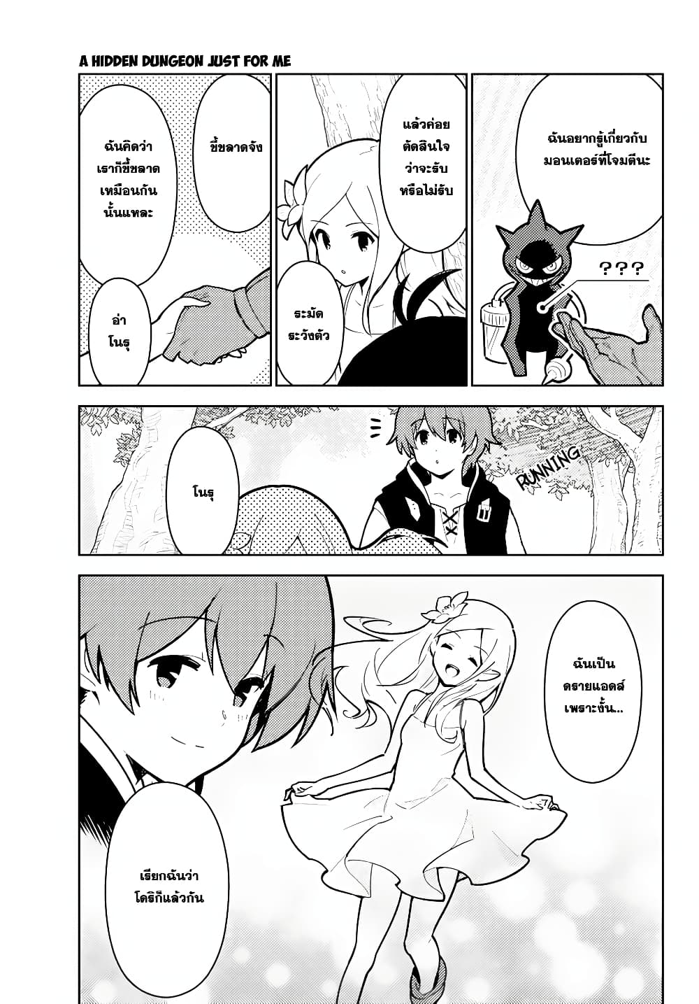 Ore dake Haireru Kakushi Dungeon: Kossori Kitaete Sekai Saikyou page 9