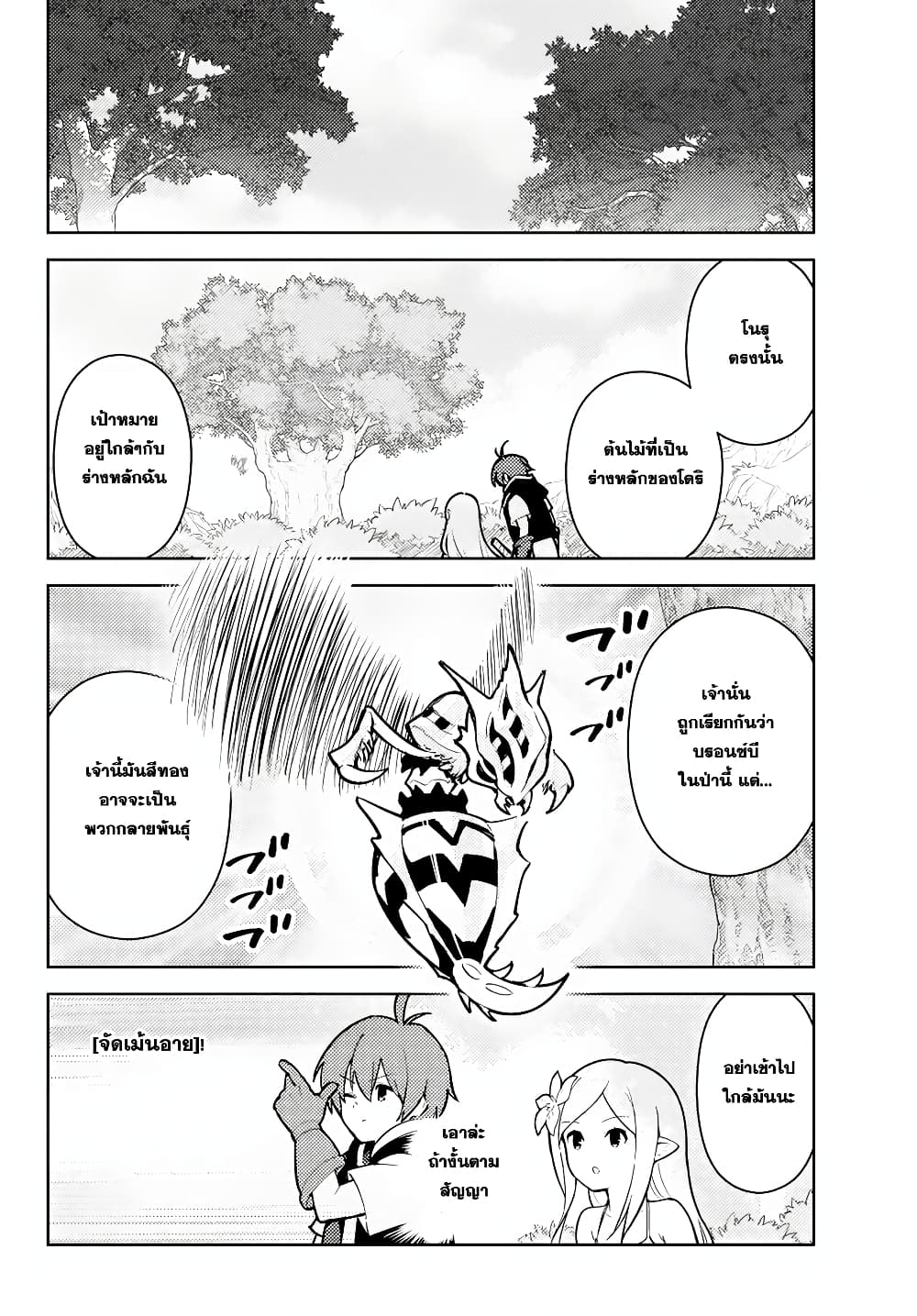 Ore dake Haireru Kakushi Dungeon: Kossori Kitaete Sekai Saikyou page 10