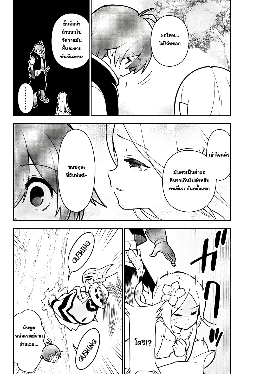 Ore dake Haireru Kakushi Dungeon: Kossori Kitaete Sekai Saikyou page 12