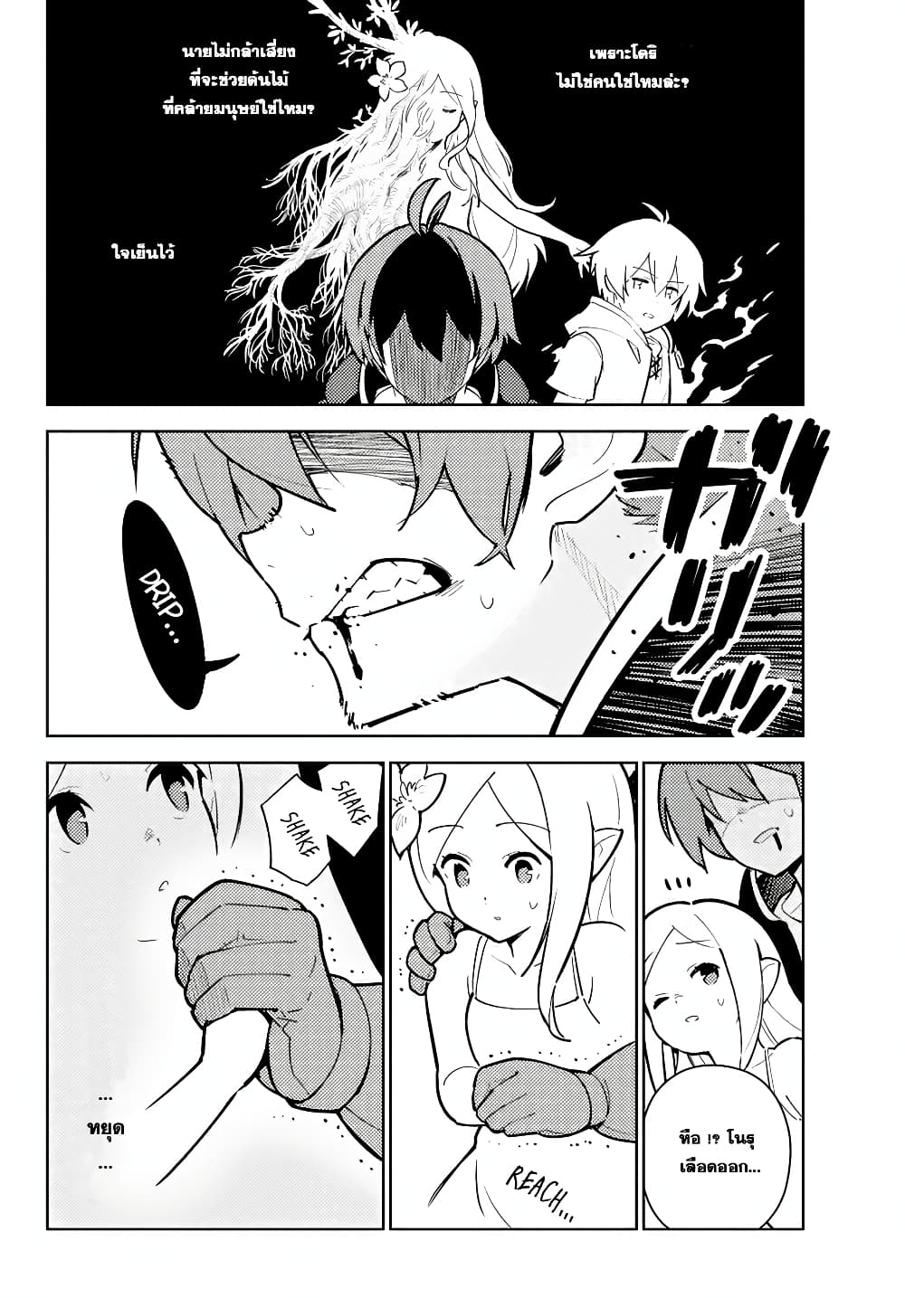 Ore dake Haireru Kakushi Dungeon: Kossori Kitaete Sekai Saikyou page 14