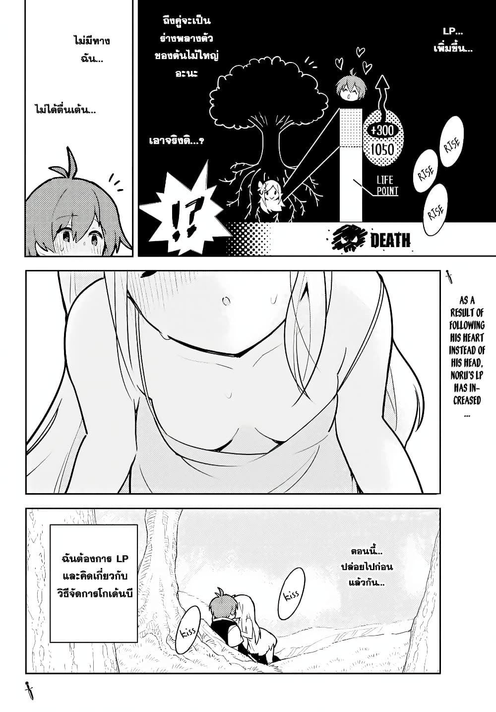 Ore dake Haireru Kakushi Dungeon: Kossori Kitaete Sekai Saikyou page 20