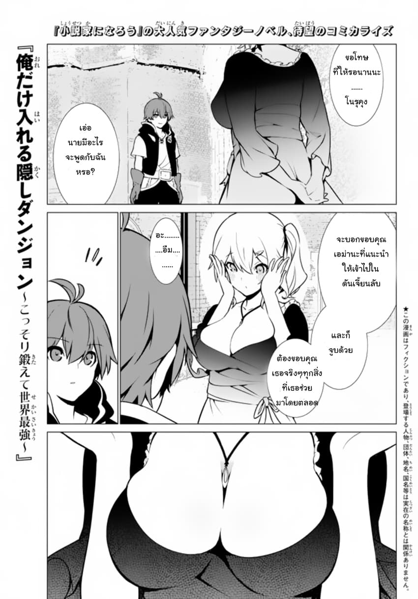 Ore dake Haireru Kakushi Dungeon: Kossori Kitaete Sekai Saikyou page 2