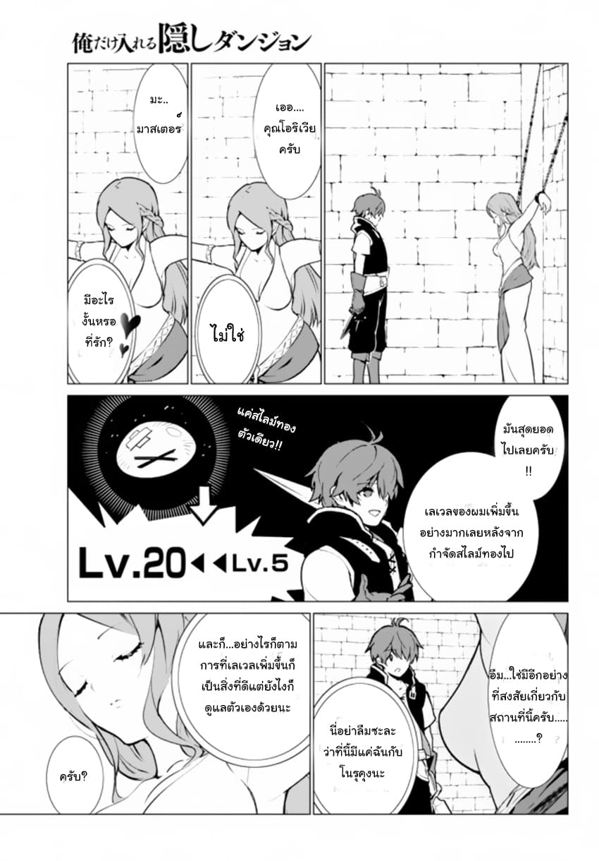 Ore dake Haireru Kakushi Dungeon: Kossori Kitaete Sekai Saikyou page 6