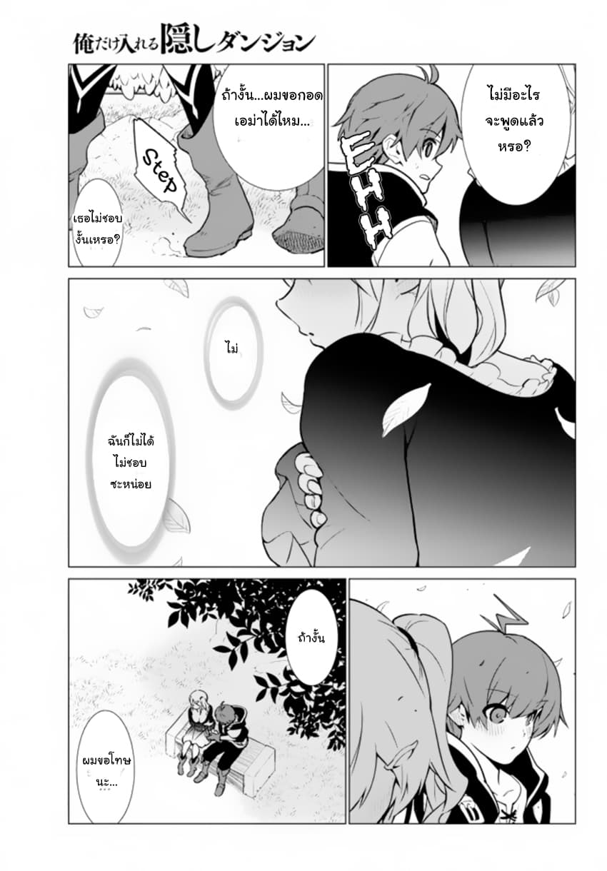 Ore dake Haireru Kakushi Dungeon: Kossori Kitaete Sekai Saikyou page 10