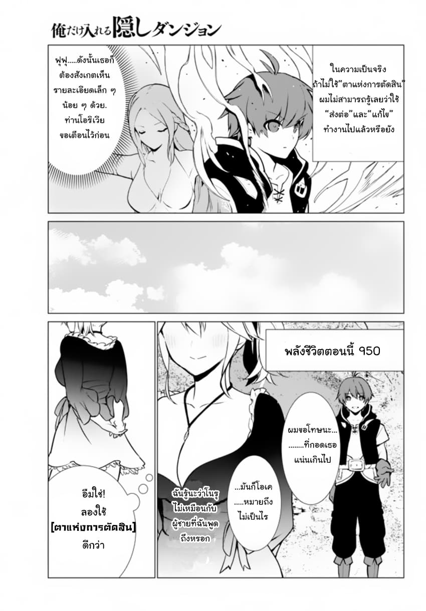 Ore dake Haireru Kakushi Dungeon: Kossori Kitaete Sekai Saikyou page 14