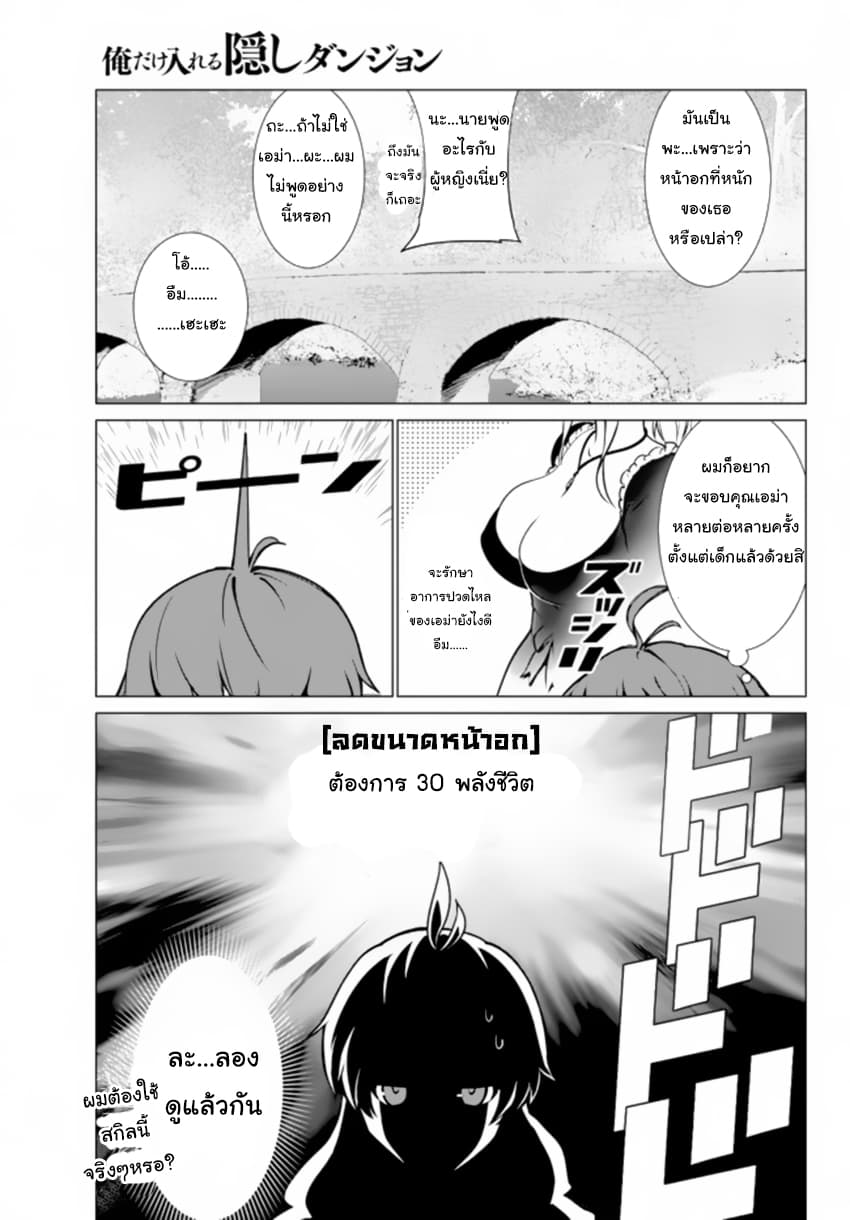 Ore dake Haireru Kakushi Dungeon: Kossori Kitaete Sekai Saikyou page 16