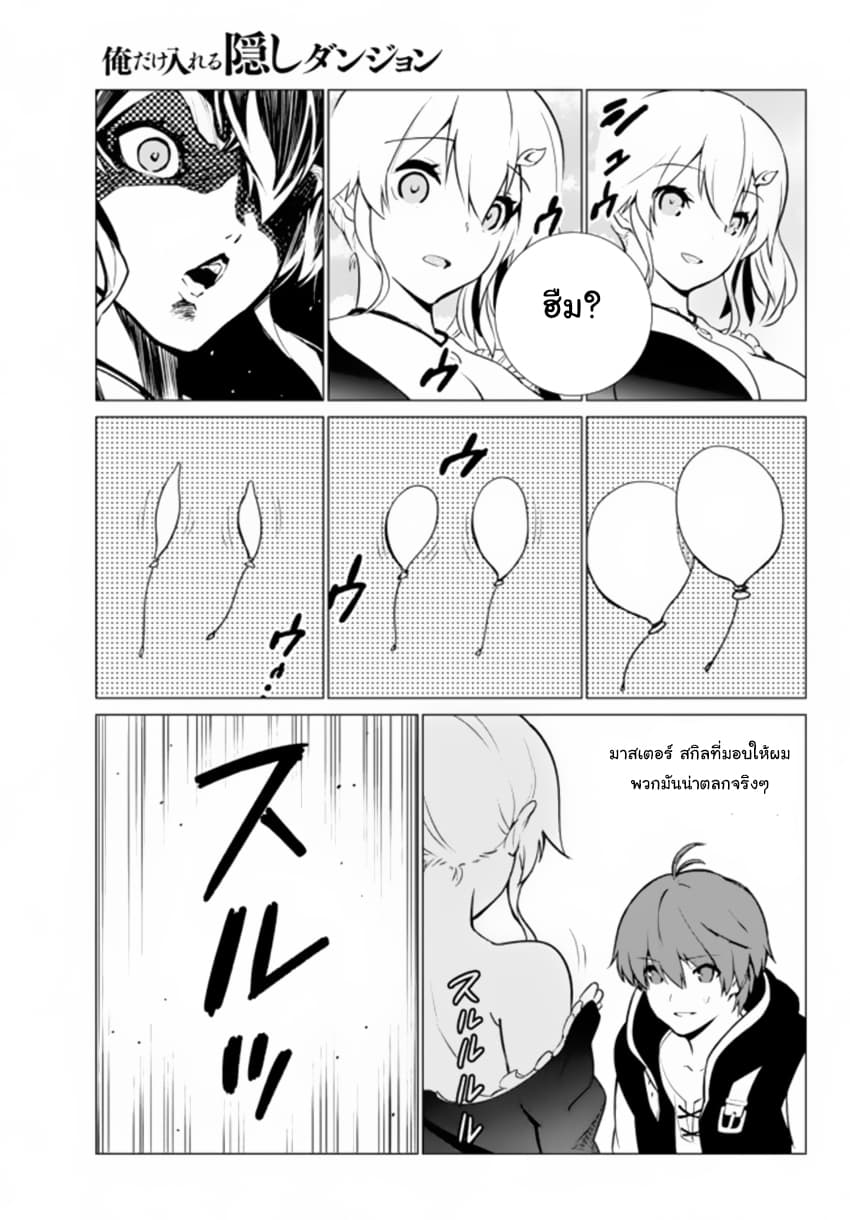 Ore dake Haireru Kakushi Dungeon: Kossori Kitaete Sekai Saikyou page 18