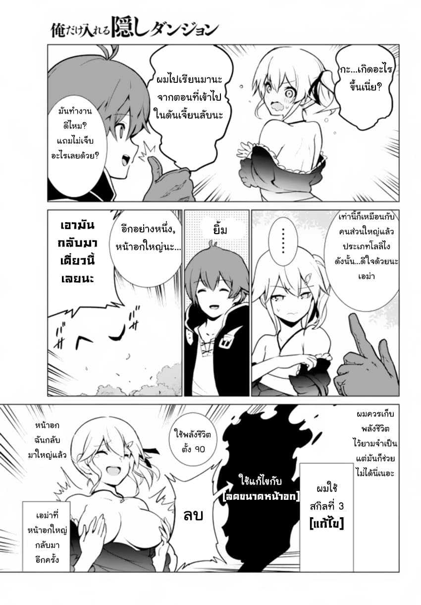 Ore dake Haireru Kakushi Dungeon: Kossori Kitaete Sekai Saikyou page 20