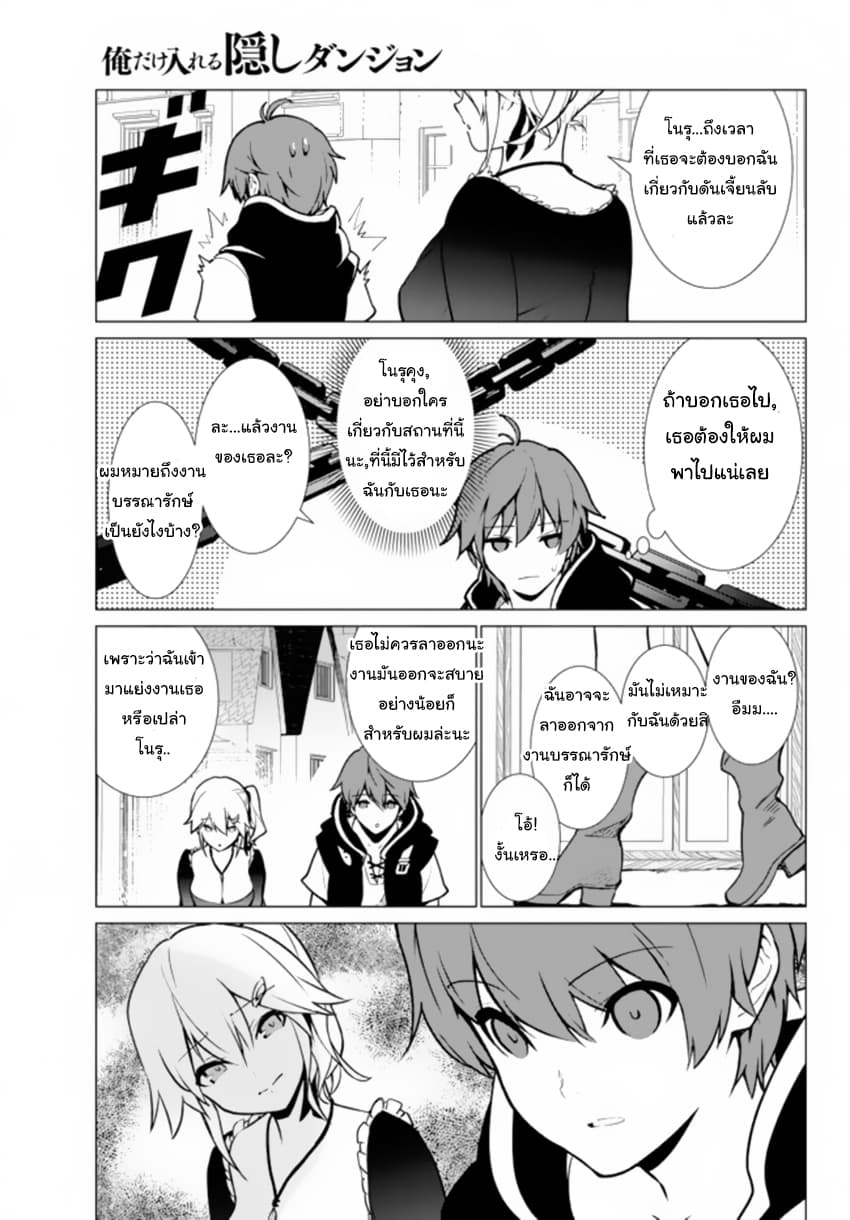 Ore dake Haireru Kakushi Dungeon: Kossori Kitaete Sekai Saikyou page 22
