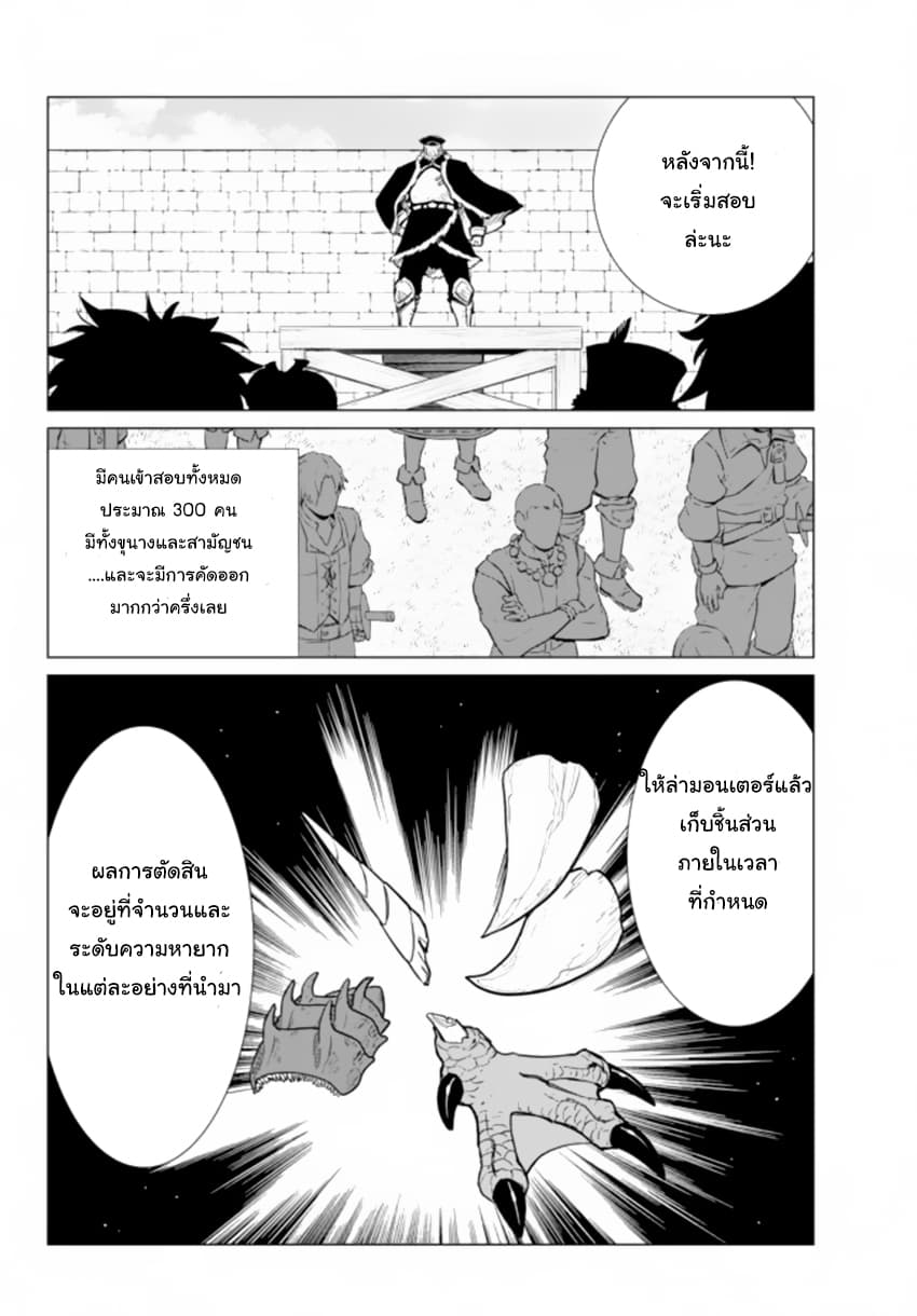 Ore dake Haireru Kakushi Dungeon: Kossori Kitaete Sekai Saikyou page 25