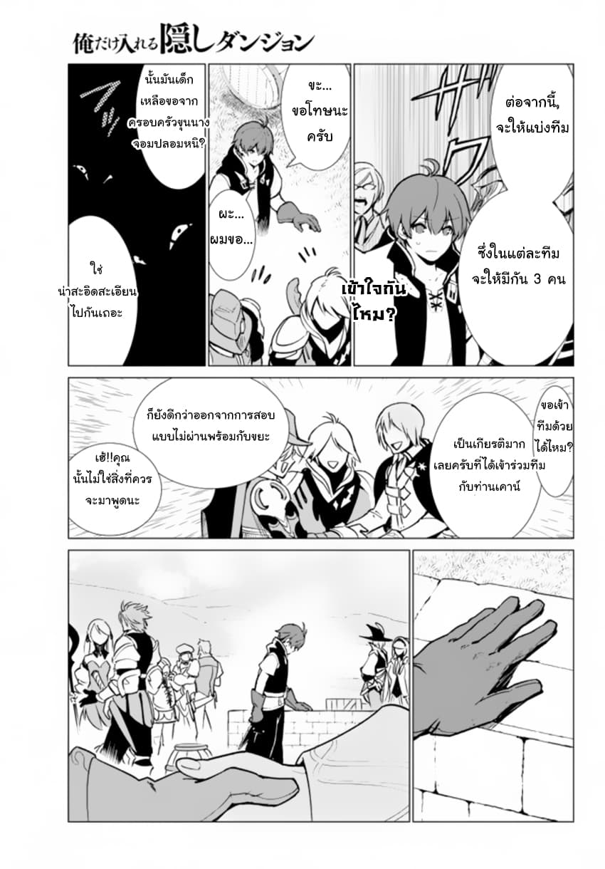 Ore dake Haireru Kakushi Dungeon: Kossori Kitaete Sekai Saikyou page 26