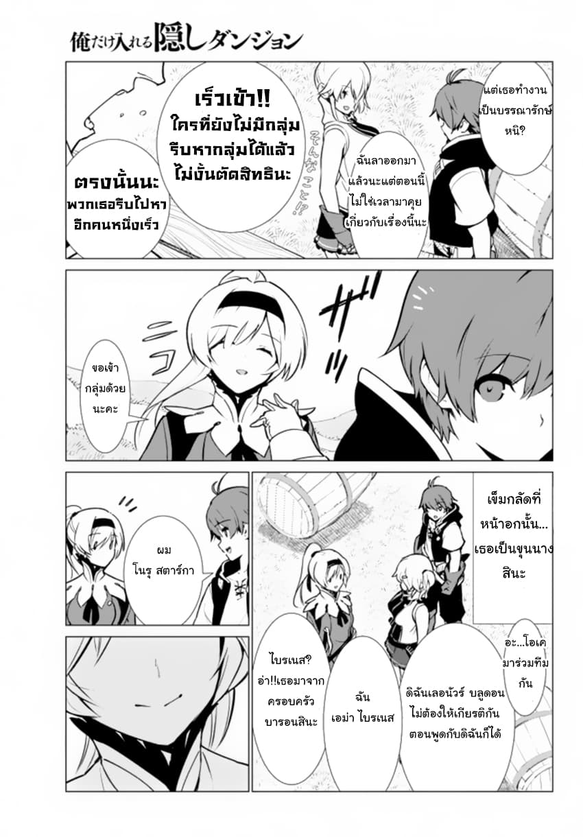 Ore dake Haireru Kakushi Dungeon: Kossori Kitaete Sekai Saikyou page 28