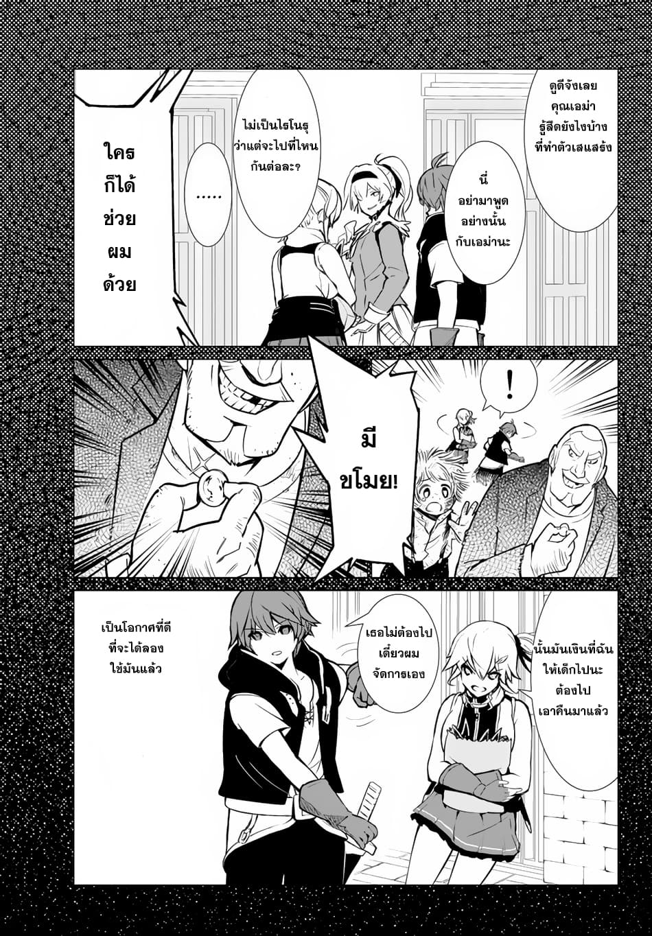 Ore dake Haireru Kakushi Dungeon: Kossori Kitaete Sekai Saikyou page 6